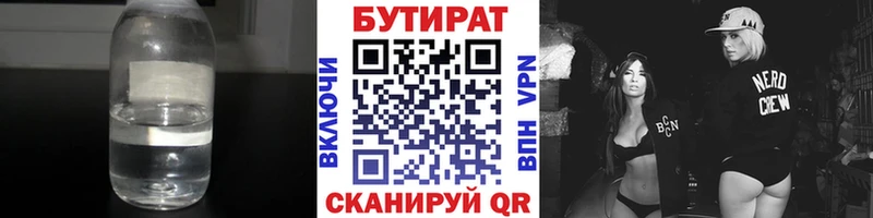 Бутират буратино  Нижние Серги 