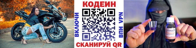 Codein напиток Lean (лин) хочу Нижние Серги
